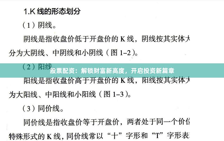 股票配资：解锁财富新高度，开启投资新篇章